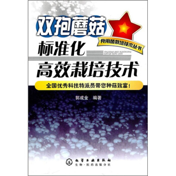 双孢蘑菇标准化高效栽培技术 下载