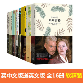 莎士比亚全集 四大悲剧+四大喜剧（套装共16册）（买中文版送英文注释版） 下载