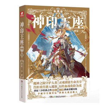 神印王座典藏版4（精装） 下载
