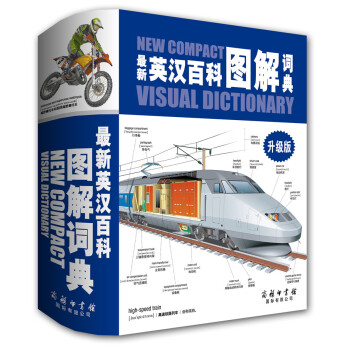 最新英汉百科图解词典（升级版） 下载