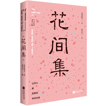 花间集 下载