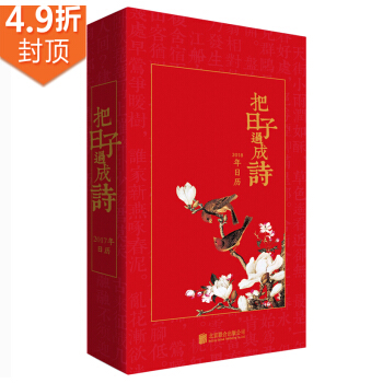 把日子过成诗 2018年日历 下载