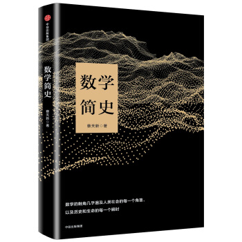 数学简史 下载