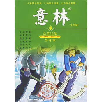 意林合订本：2009年（冬季卷） 下载