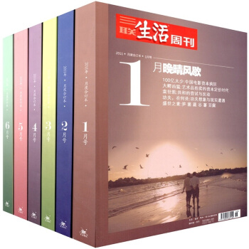 三联生活周刊.精美合订本（2011年1-6月刊）（套装共6册） 下载