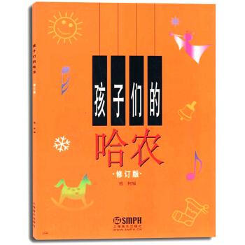 孩子们的哈农（修订版） 下载