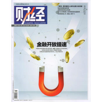 财经（2017年12月第27期） 下载