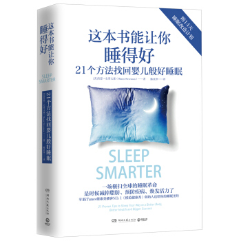 这本书能让你睡得好 下载
