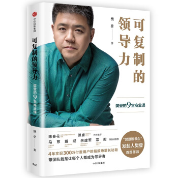 可复制的领导力 下载