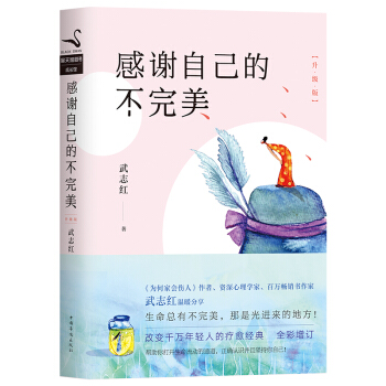 感谢自己的不完美：升级版 下载