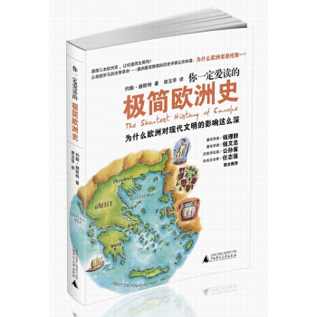 你一定爱读的极简欧洲史（新版） 下载