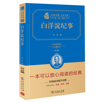 白洋淀纪事/人教统编教材七年级上推荐阅读 经典名著 大家名作（新课标 无障碍阅读 全译本精装） 下载