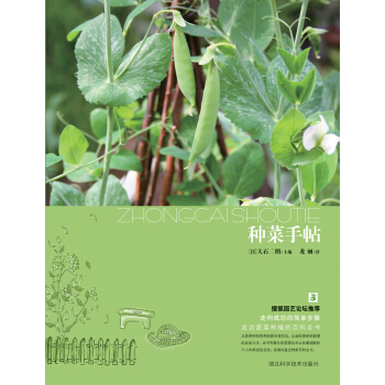 种菜手帖 下载