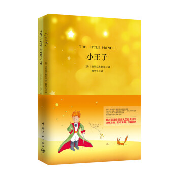 小王子（买中文版全译本赠英文原版 套装共2册） 下载