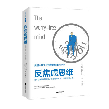 反焦虑思维 下载