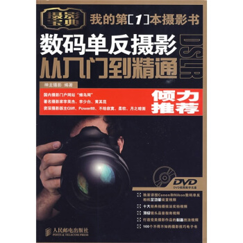 数码单反摄影从入门到精通（附光盘） 下载