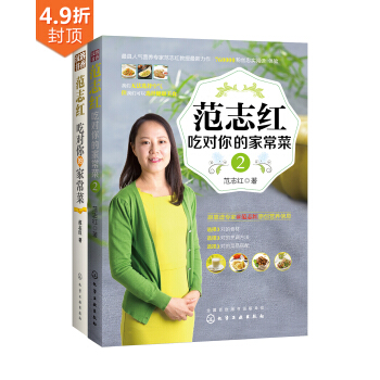 范志红吃对你的家常菜（套装共2册） 下载