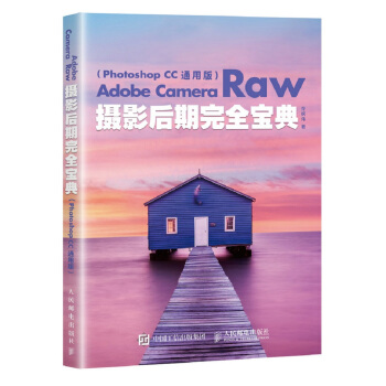 Adobe Camera Raw摄影后期完全宝典（Photoshop CC 通用版） 下载