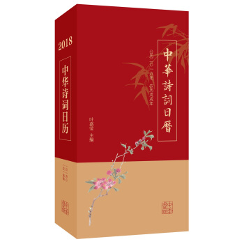 中华诗词日历 2018 下载