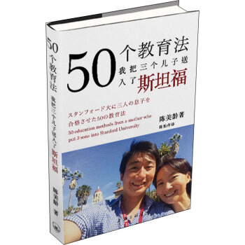 50个教育法 我把三个儿子送入了斯坦福 下载