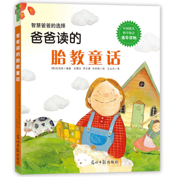 爸爸读的胎教童话 下载