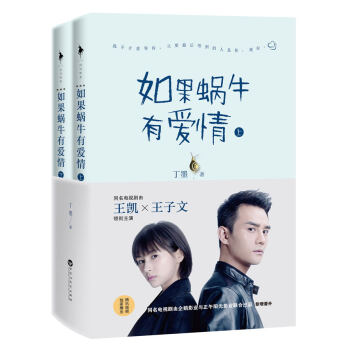 如果蜗牛有爱情（典藏版） 下载