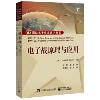 电子战原理与应用 下载