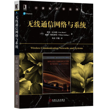 无线通信网络与系统 下载