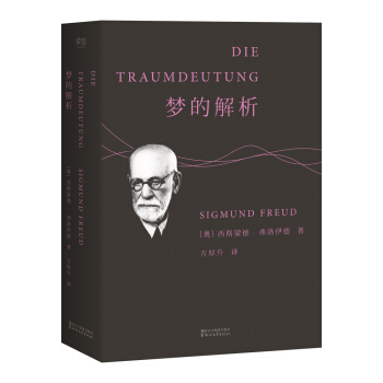 梦的解析（德文直译无删节版） 下载