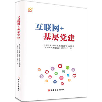互联网+基层党建 下载