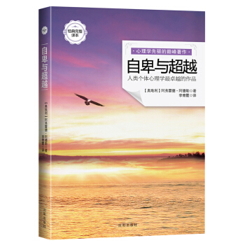 自卑与超越（经典完整译本） 下载
