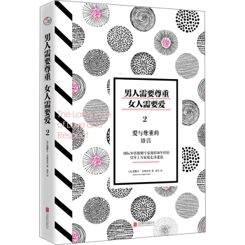 男人需要尊重，女人需要爱2：爱与尊重的语言 下载