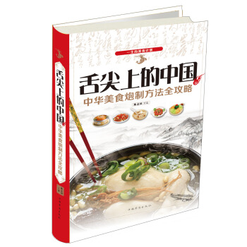 舌尖上的中国：中华美食炮制方法全攻略 下载