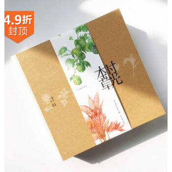 时光本草日历2018（附赠冰箱贴） 下载