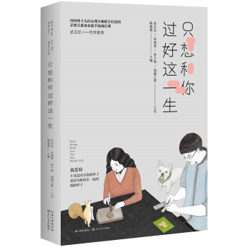 只想和你过好这一生（心理专家的亲密关系成长课） 下载