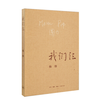 我们仨/杨绛作品 下载