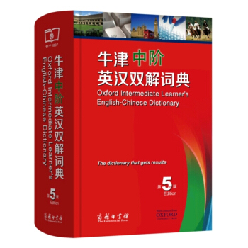 牛津中阶英汉双解词典（第5版） 下载