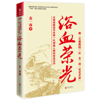 浴血荣光（全新再版） 下载