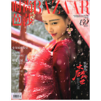 时尚芭莎女士版（2017年12月下) 下载