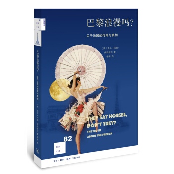 新知文库82：巴黎浪漫吗？ 下载