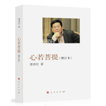 心若菩提（增订本）（平） 下载