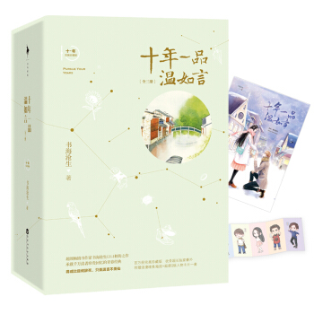 十年一品温如言 ：完美珍藏版 下载