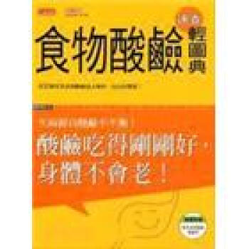 食物酸鹼速查輕圖典 下载