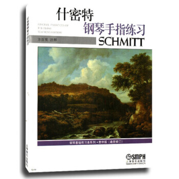 什密特钢琴手指练习（教学版）（最新修订） 下载