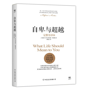 自卑与超越（完整全译本） 下载