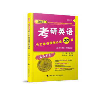 2018考研英语作文考前预测必背20篇 下载