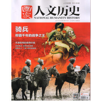 国家人文历史（2017年11月下第22期） 下载