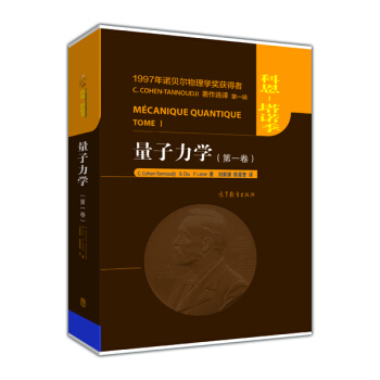 量子力学（第一卷） 下载