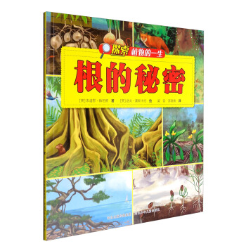 探索植物的一生：根的秘密 下载