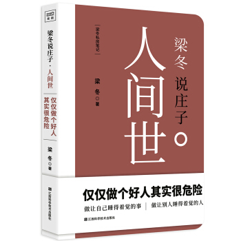 梁冬说庄子 人间世 下载